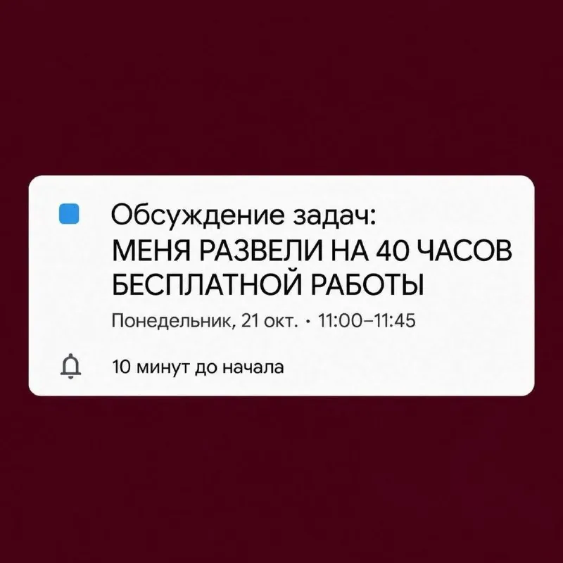 Лид стал придумывать кликбейтные названия для созвонов, чтобы сделать их менее скучными