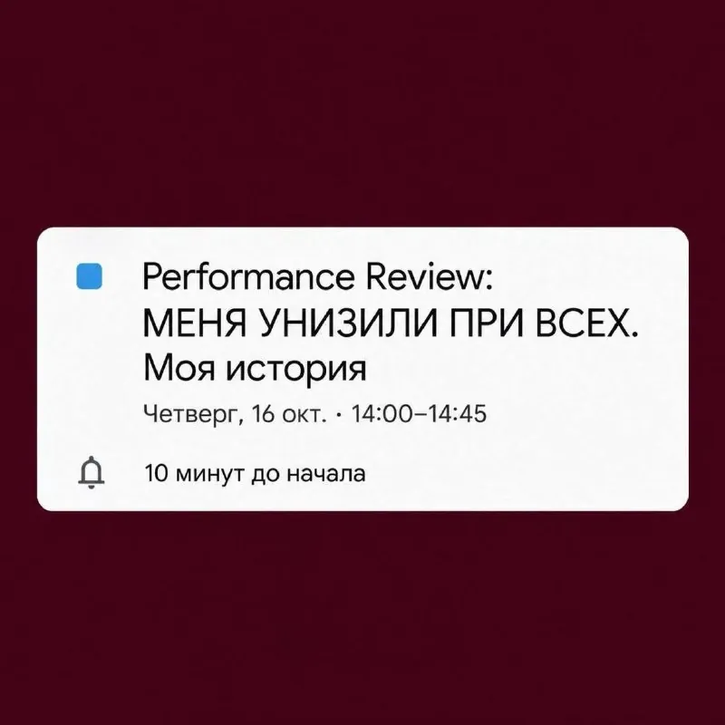 Лид стал придумывать кликбейтные названия для созвонов, чтобы сделать их менее скучными
