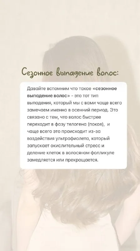 Сегодня обсуждаем сезонное выпадение волос 🍃…