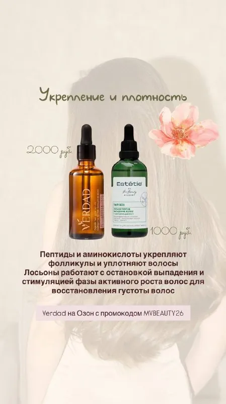 Сегодня обсуждаем сезонное выпадение волос 🍃…