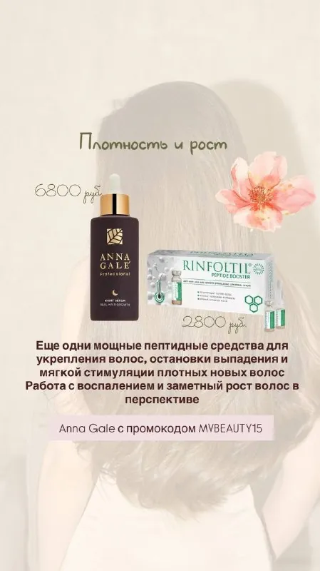 Сегодня обсуждаем сезонное выпадение волос 🍃…