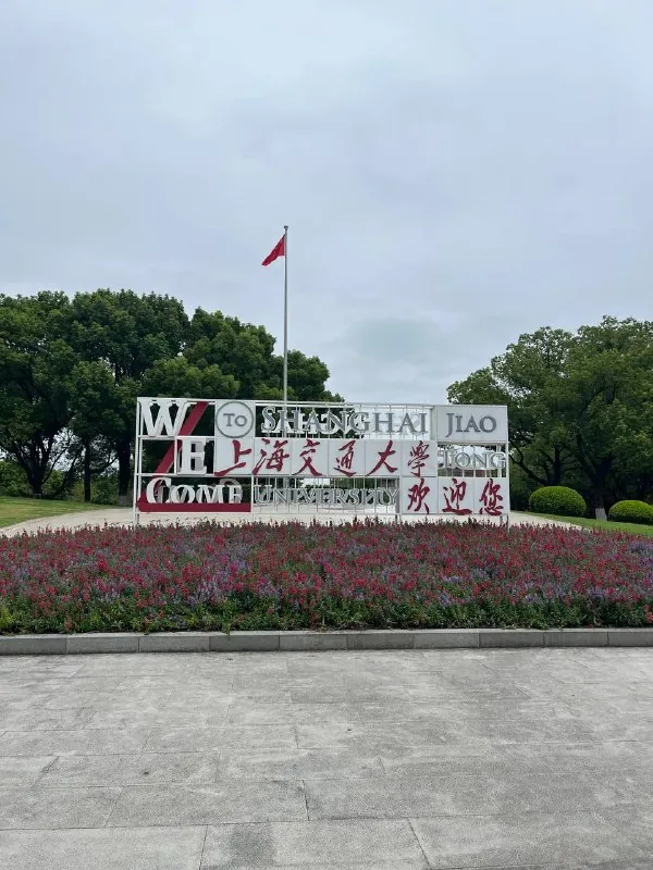я выбрала Shanghai Jiaotong University (SJTU), он находится на 36 месте в мире (qs), а в Шанхае лучший по моей…