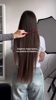 Подстричь, но длину оставить.
