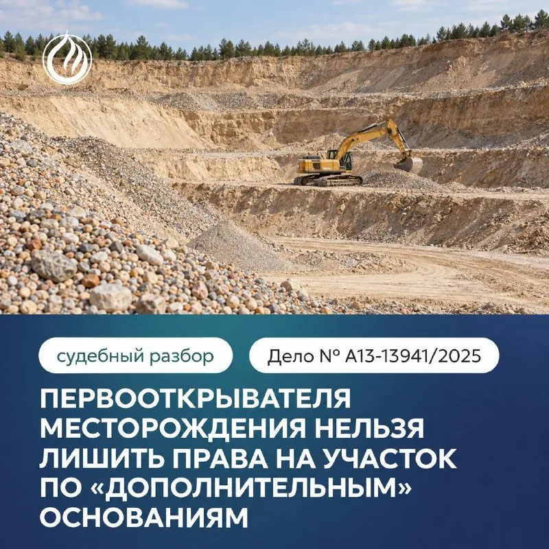 Можно ли отказать первооткрывателю месторождения в лицензии по основаниям, которых нет в Законе о недрах?