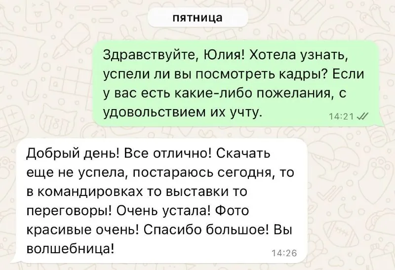 Клиент не ответил после отправки фото.