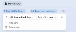 ⚡Только что заметила: сортировка в БД теперь выглядит приятнее.
