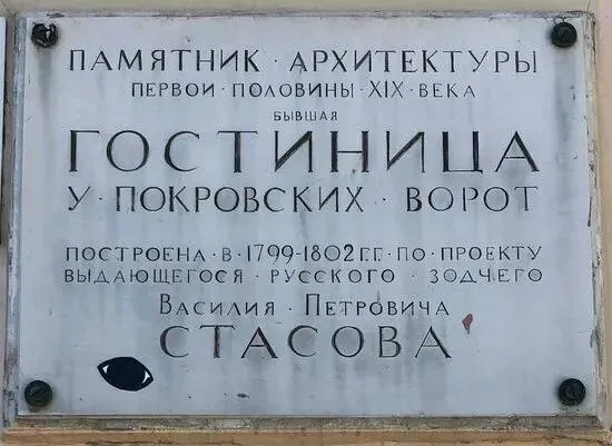Новая жизнь гостиницы у Покровских ворот🍁
