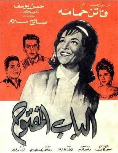 🎥 الباب المفتوح