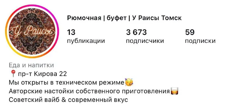 Томичи, вам к вечеру субботы - моя рекомендация новое классное атмосферное заведение - буфет «У Раисы» 😍👍❤️
