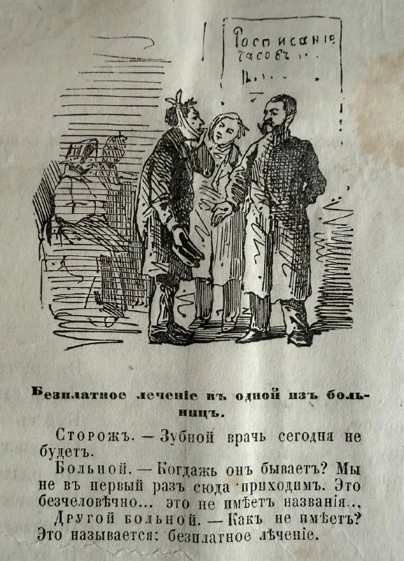 «Искра», № 19, 1862 г.