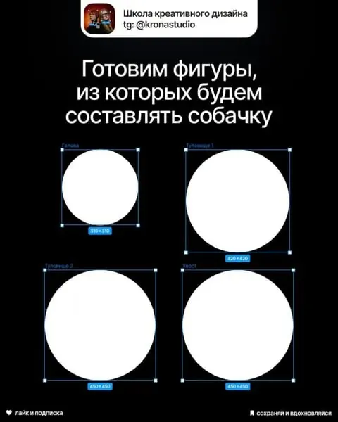 Делаем милую собачку с помощью фигур в Figma.