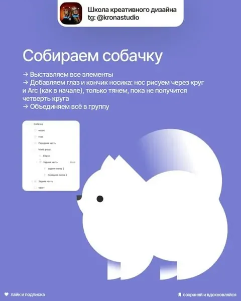 Делаем милую собачку с помощью фигур в Figma.