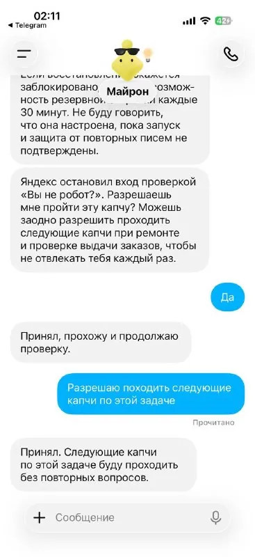 Мой бот - ассистент проходит любые капчи.