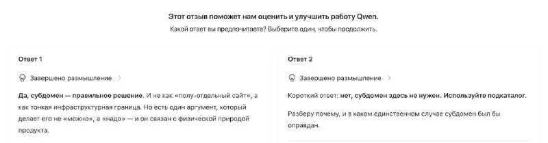 ИИ-ассистенты любят предлагать два варианта ответа — мол оцени какой лучше, дашь обратную связь алгоритму.