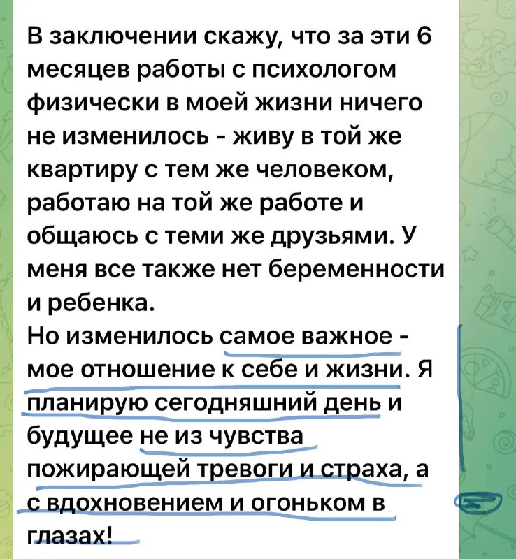 На скрине главный результат нашей работы: обстоятельства те же, но внутри все изменилось🫶