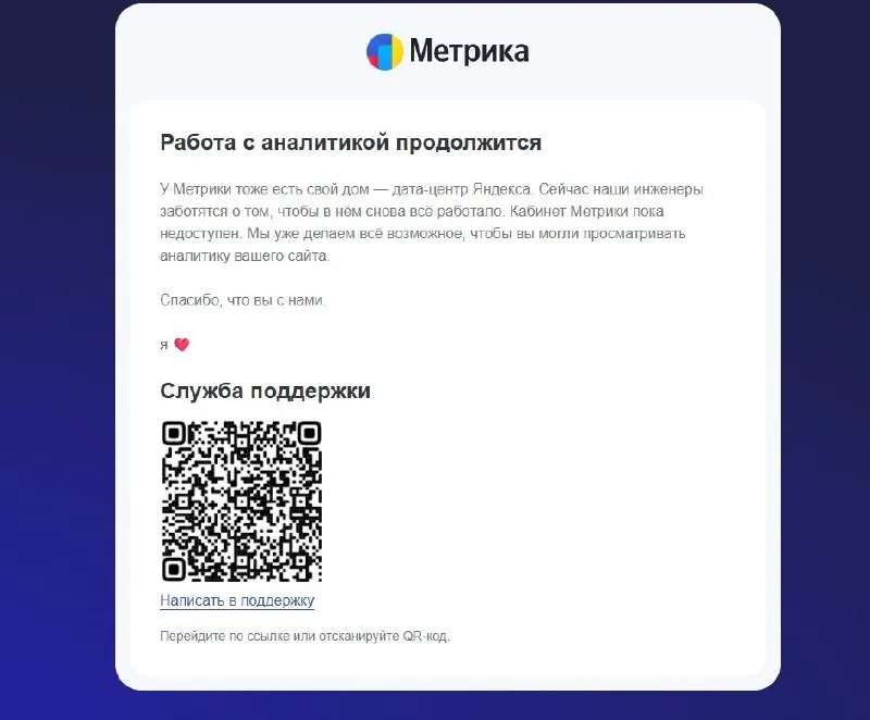 Яндекс — выздоравливай!