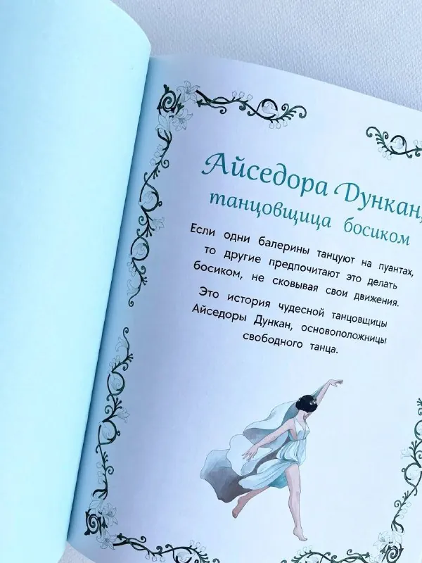 Танцы и балет по сей день остаются сферой мечты для многих девочек.
