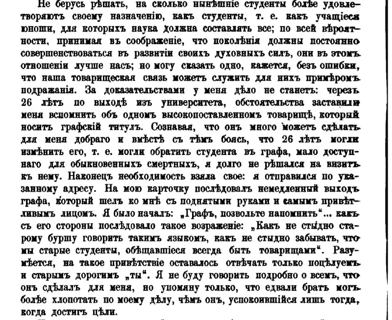 А вот отрывок о взаимопомощи корпорантов после выпуска.