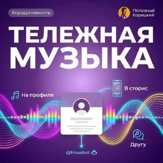 ТЕЛЕЖНАЯ МУЗЫКА