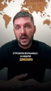 Мы привыкли искать динозавров где-нибудь в Монголии, Китае или американских пустынях.