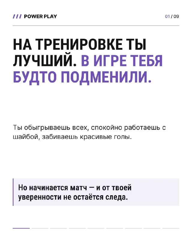 🏒 На тренировке всё получается.