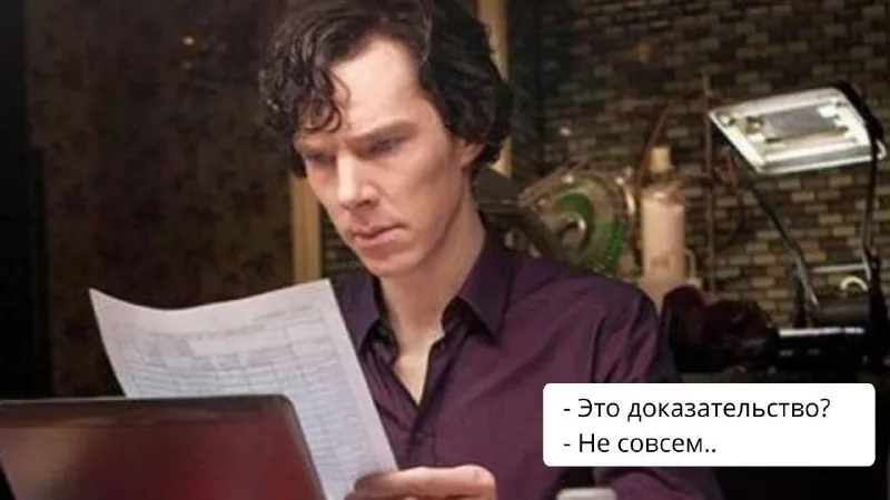 Информация не равно аудиторское доказательство,