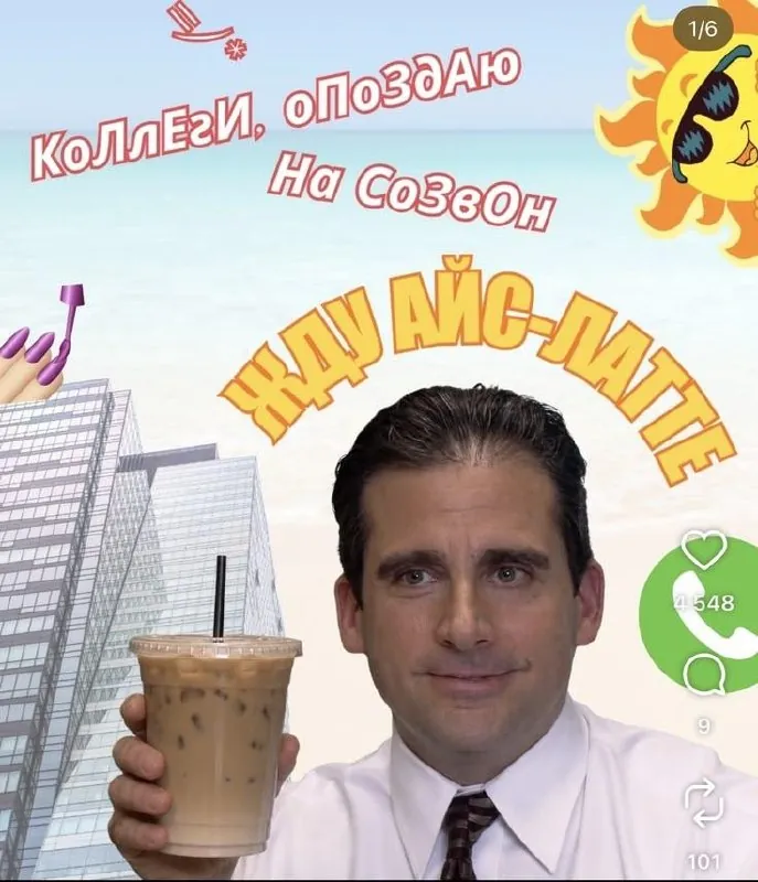 Легальная причина опоздать на утреннюю планерку 💅