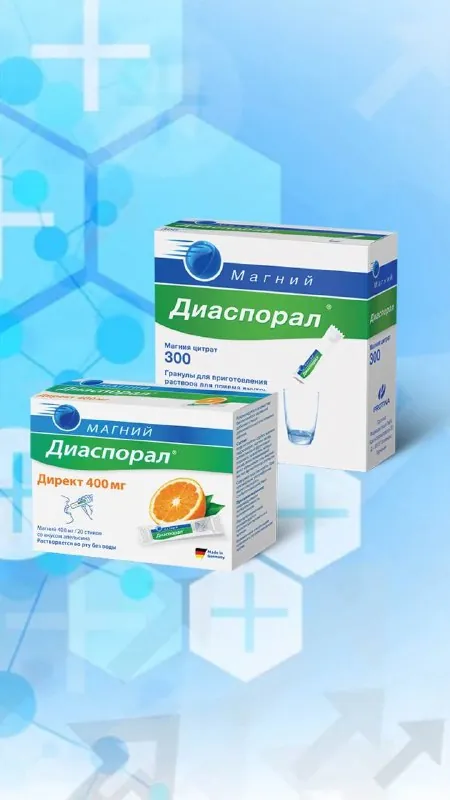 Магний Диаспорал и Магний Диаспорал Директ - в чем разница?