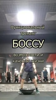 БОССУ.