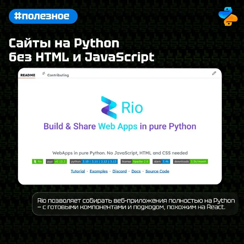 📱 Сайты на Python без HTML и JavaScript