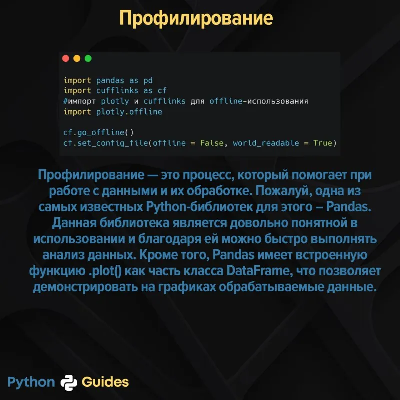 Профилирование