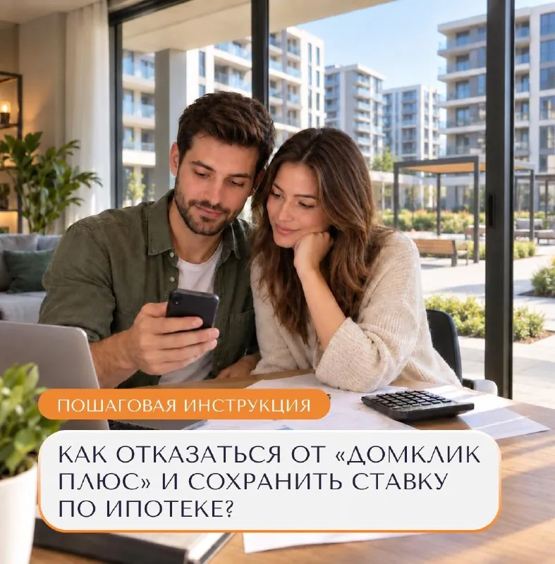 Друзья, у кого ипотека в Сбере и до сих пор подключён пакет «Домклик Плюс»?
