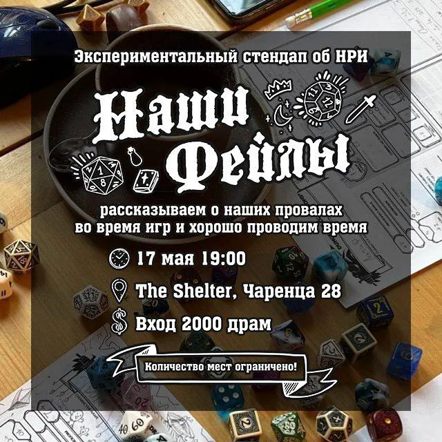 Вчера ходили на ролевой стендап экспериментальный ивент нашего ролевого Ереван-коммьюнити, где люди приходили…