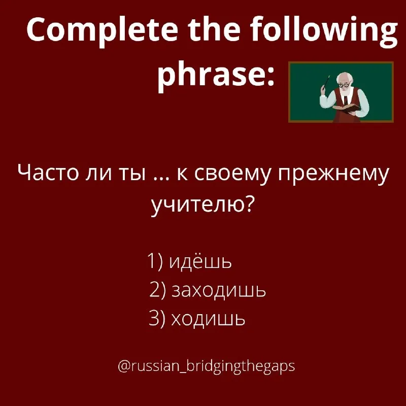 Сегодня глаголы движения!