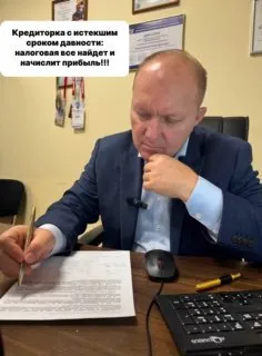 📎Каждый раз, когда главбух идет к директору и говорит, что у нас тут кредиторка висит с истекшим сроком…