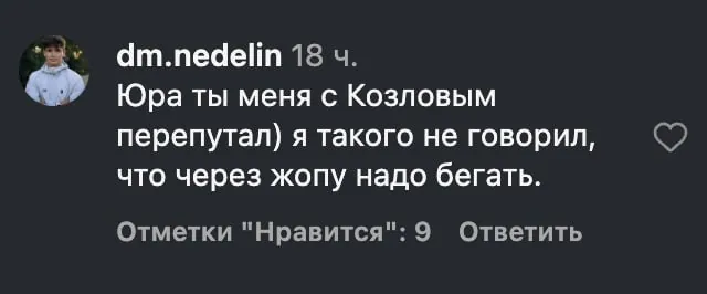 Испорченный телефон по-беговому