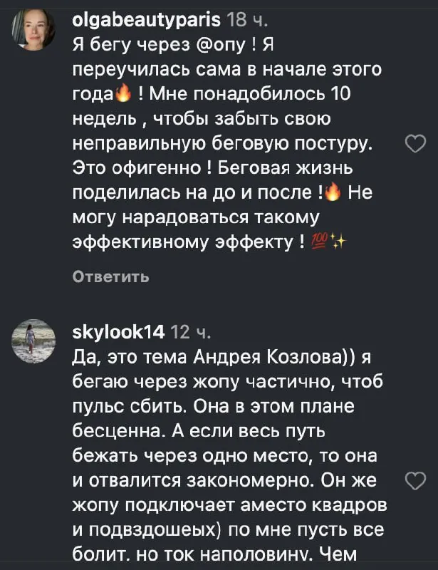 Испорченный телефон по-беговому