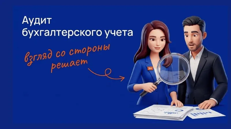 Хочу аудит. А нужно чаще всего другое