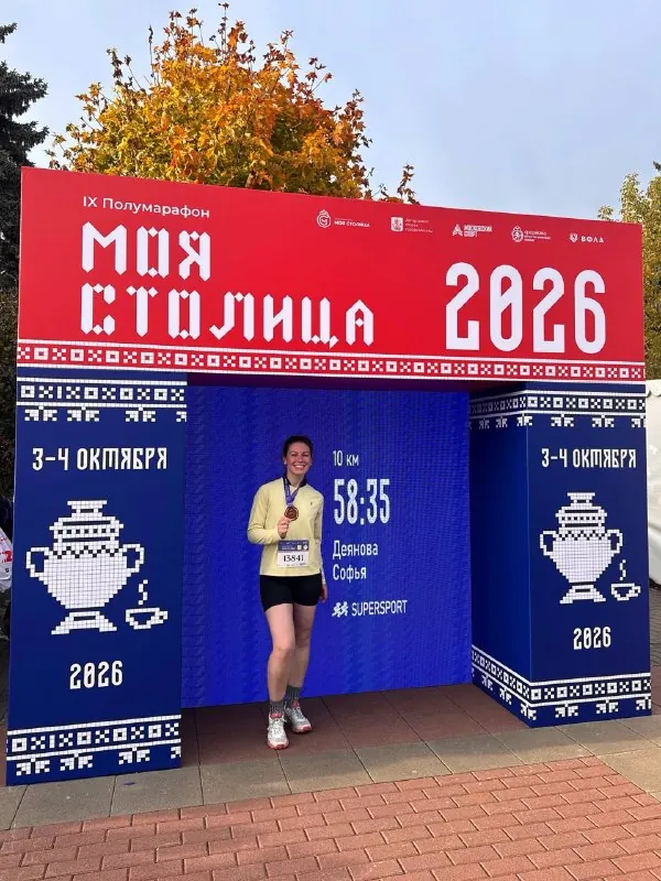 🏃‍♀️ Моя Столица’26