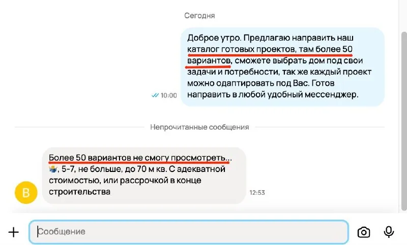 Почему клиент пропадает после того, как вы отправили ему каталог?