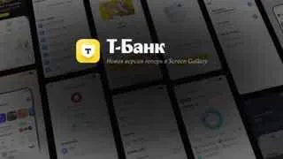 Встречайте новый Т-Банк 🏦