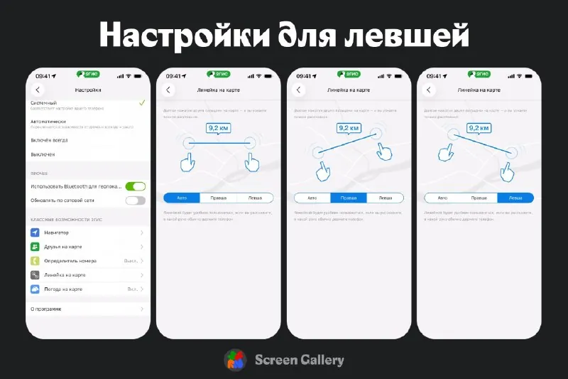 Настройки для левшей