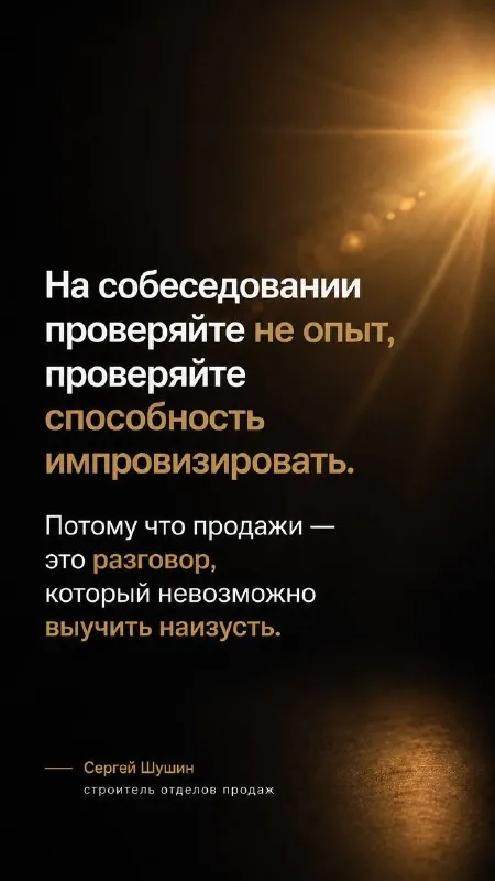 Когда вы проводите собеседование на менеджера по продажам, обязательно проведите тест на продажу.