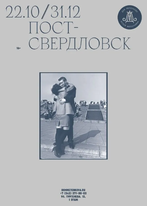 Любимый музей "Дом Метенкова" держит уровень: на этой неделе открывается выставка фотографий про зыбкое время…