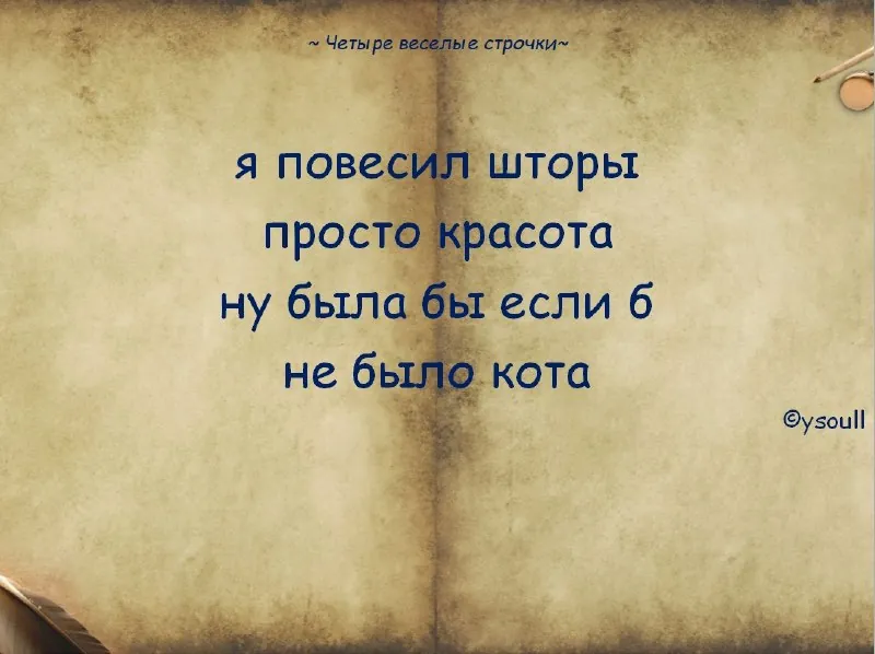 Четыре веселые строчки
