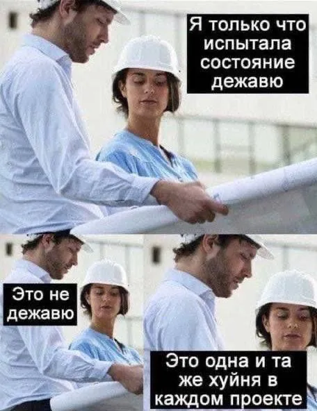 Deja vu