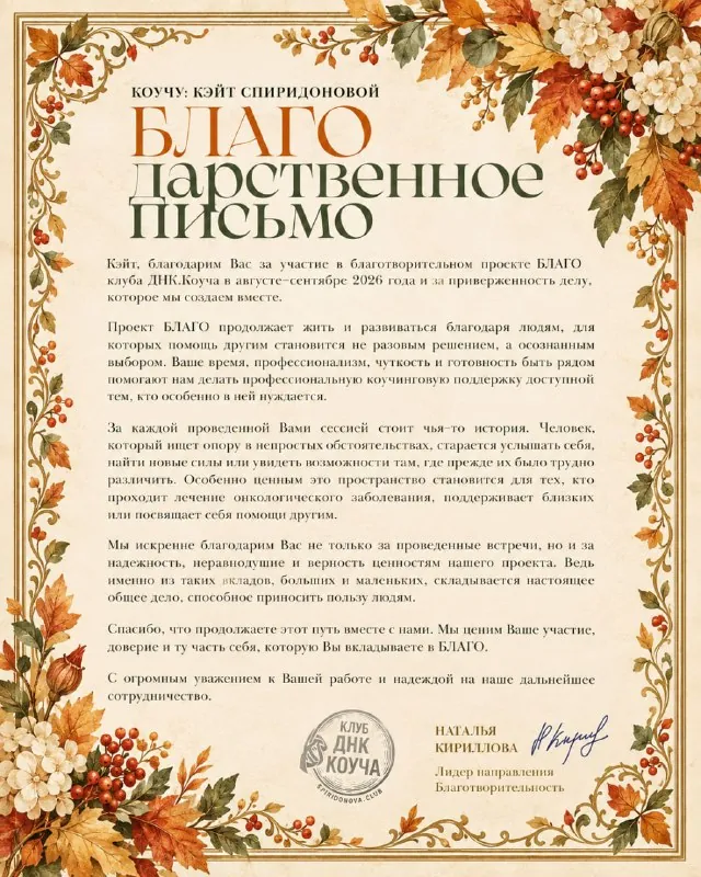 Как можно не поделиться таким красивым и добрым благодарственным письмом?