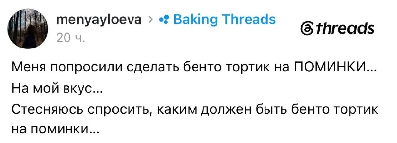 А у вас когда-нибудь заказывали торт на поминки?