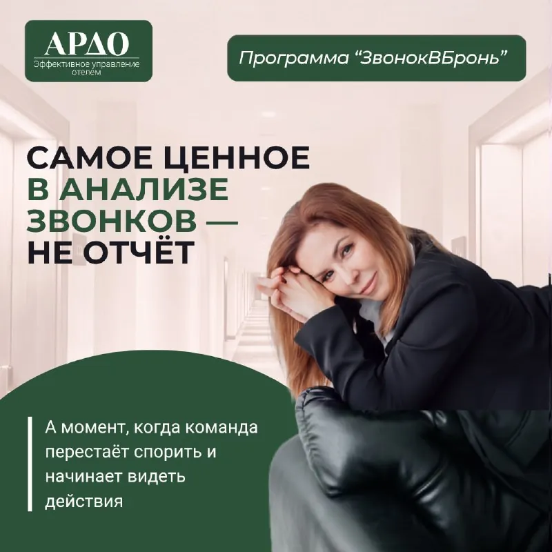 Самое ценное в анализе звонков — не отчёт.
