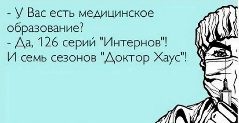 У меня нет времени ходить по врачам, лучше послушаю блогеров